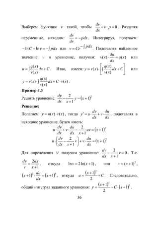Лекция по теме Дифференциальные уравнения